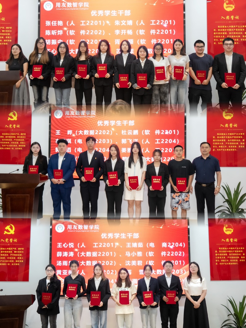 薪火相传启新程，数智青年谱华章 /用友数智学院第二届学生会换届暨表彰大会圆满举行